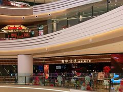 -青年公社烤鸭(熙悦天街店)