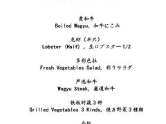 菜单-Ginza Onodera铁板烧(外滩十八号店)