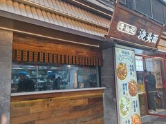 -寻裕记·现炒浇头面(人民广场店)