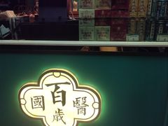 -邓老凉茶(保利店)