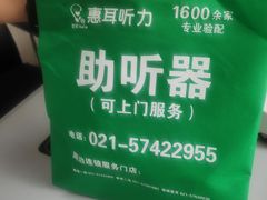 -惠耳听力助听器(奉贤南桥店)