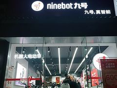 -九号电动车(安定门内大街店)