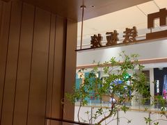 -火地铁板烧(昆山万象汇店)