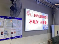 -田记自助海鲜饺子