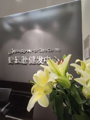 -史云逊养发护发