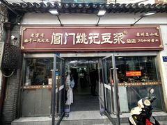 -阊门姚记豆浆(总店)