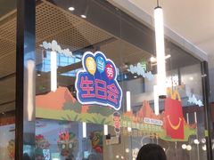 -麦当劳(北亭广场分店)