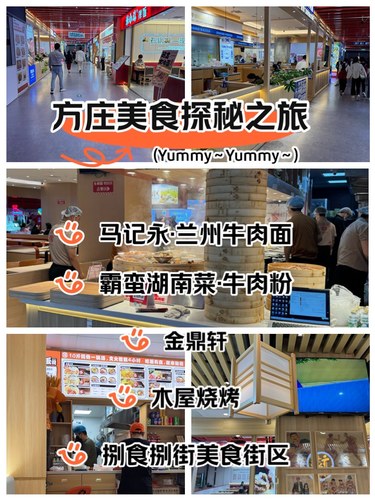 丰台区蒲方路捌拾捌街美食广场～美食攻略