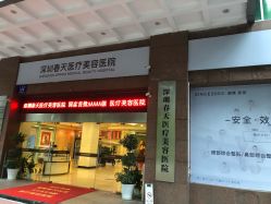 -深圳春天阳光医院·轮廓抗衰中心