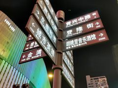 -黄兴南路步行商业街