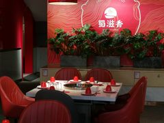 -蜀滋香鲜鱼美蛙火锅(339店)
