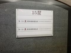 -君申律师事务所