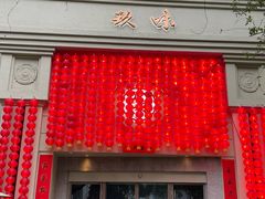 -玖味(老工人西路店)