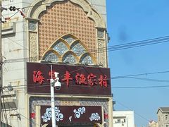 原址店面-馅饼粥·百年传承 since1926(中山路店)