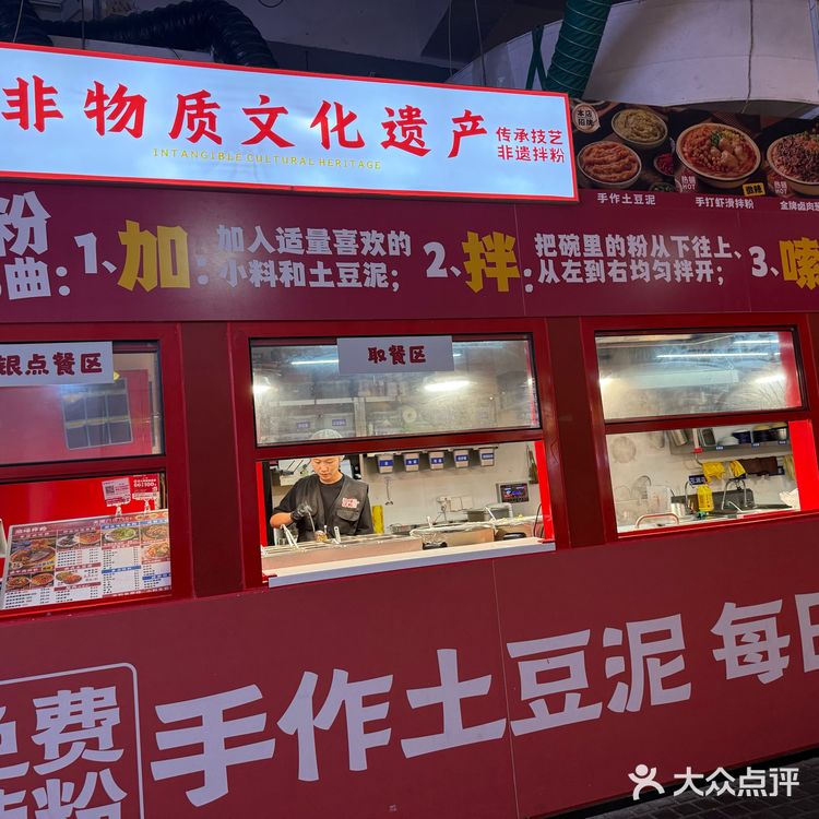 城市向导官#0元玩转这座城 池孃拌粉Q（天津首店）