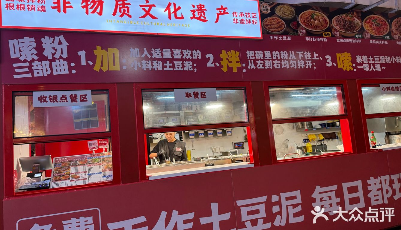 城市向导官#0元玩转这座城 池孃拌粉Q(天津首店)