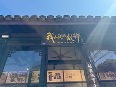 -蔡元培故居