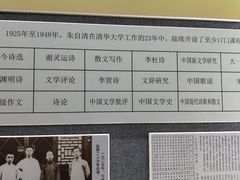 -朱自清故居