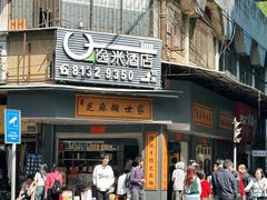 -芝麻糊世家(西华店)