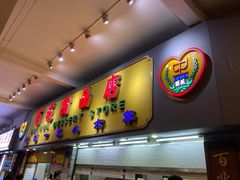 门面-百花传统甜品店(原址店)