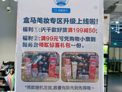 -盒马鲜生(和谐广场店)