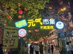-上街里市集(悦喜客来广场店)