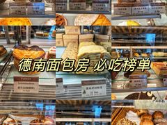 -德南面包房(尚都店)