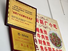 -赵广小吃(油榨湾店)