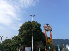 -无锡动物园·太湖欢乐园