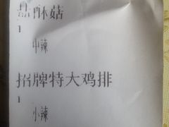 账单-超级鸡车(华东师大店)