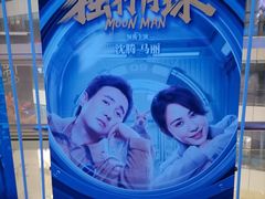 -山文星辉影城(济南和谐广场店)