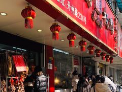 门面-章云板鸭(评事街店)