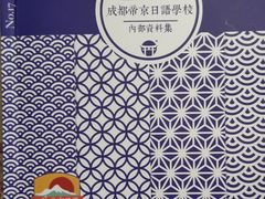 -帝京日语(春熙路旗舰校区)