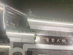 -客家大院·非遗赣南客家菜(郁孤台店)