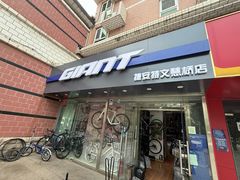 -捷安特自行车(文慧桥店)