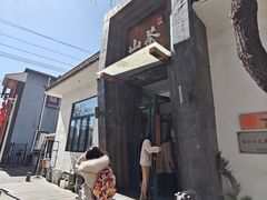 -山茶云南菜(永安里店)