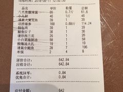 账单-渔家颂歌渔家味道(青石路店)