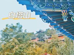 -白塔山公园