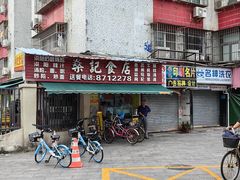 -燊记食店
