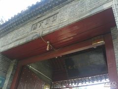 -西安化觉巷清真大寺