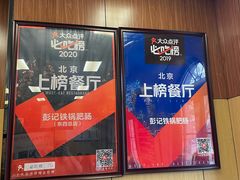 -彭记铁锅肥肠(东四总店)