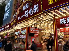 -八一好吃街·高品美食广场