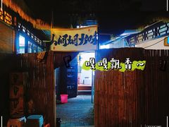 -大汗烧烤滩羊馆(清水河公园店)