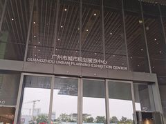 -广州市城市规划展览中心