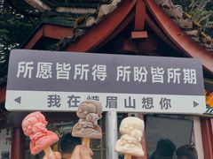 -峨眉山风景名胜区
