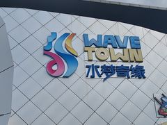 -温都水城·水梦奇缘