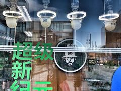 -OUR Bakery(三里屯太古里店)
