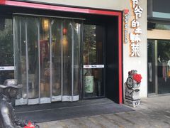 门面-爷爷的土钵菜(街道口店)