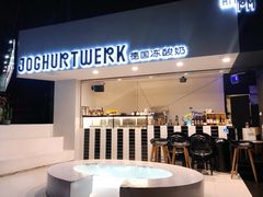 门面-JW德国冻酸奶Frozen Yogurt(龙湖成都滨江天街店)