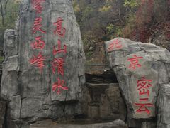 -雾灵西峰